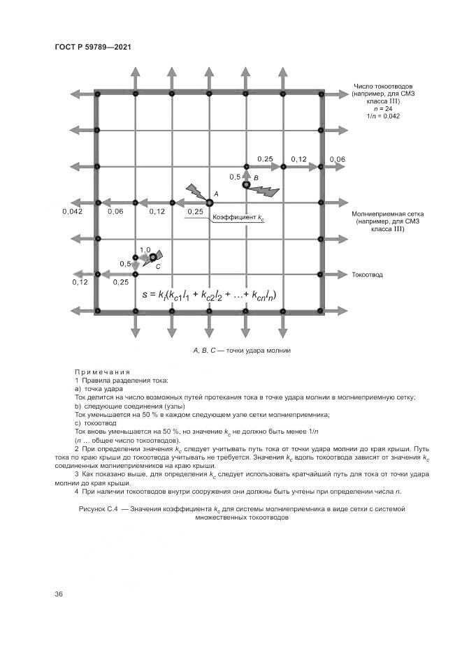 ГОСТ Р  59789-2021, страница 40