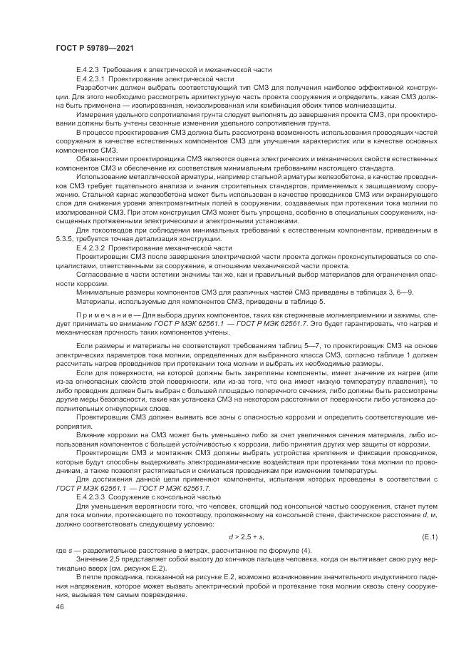 ГОСТ Р  59789-2021, страница 50