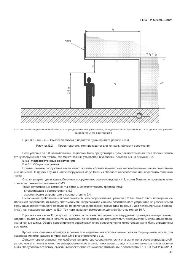 ГОСТ Р  59789-2021, страница 51