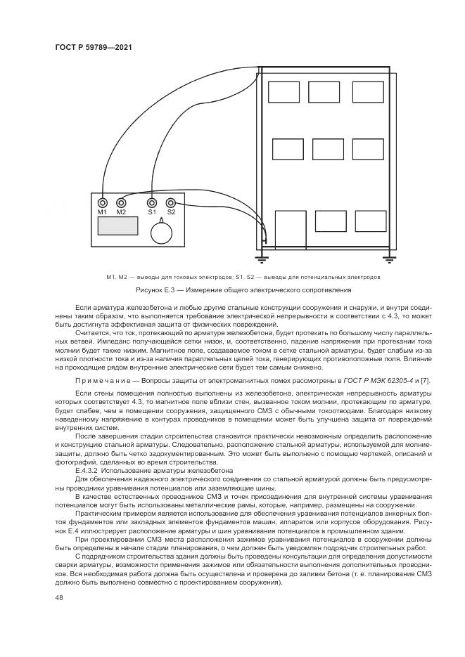 ГОСТ Р  59789-2021, страница 52