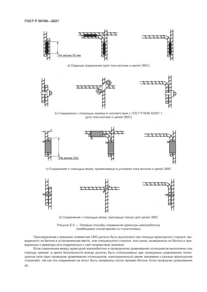 ГОСТ Р  59789-2021, страница 54