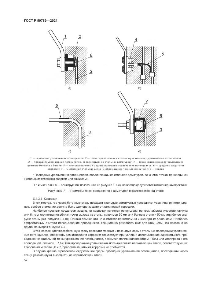 ГОСТ Р  59789-2021, страница 56