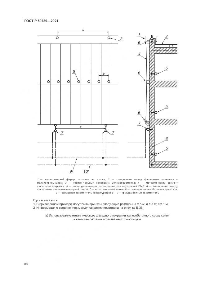 ГОСТ Р  59789-2021, страница 58