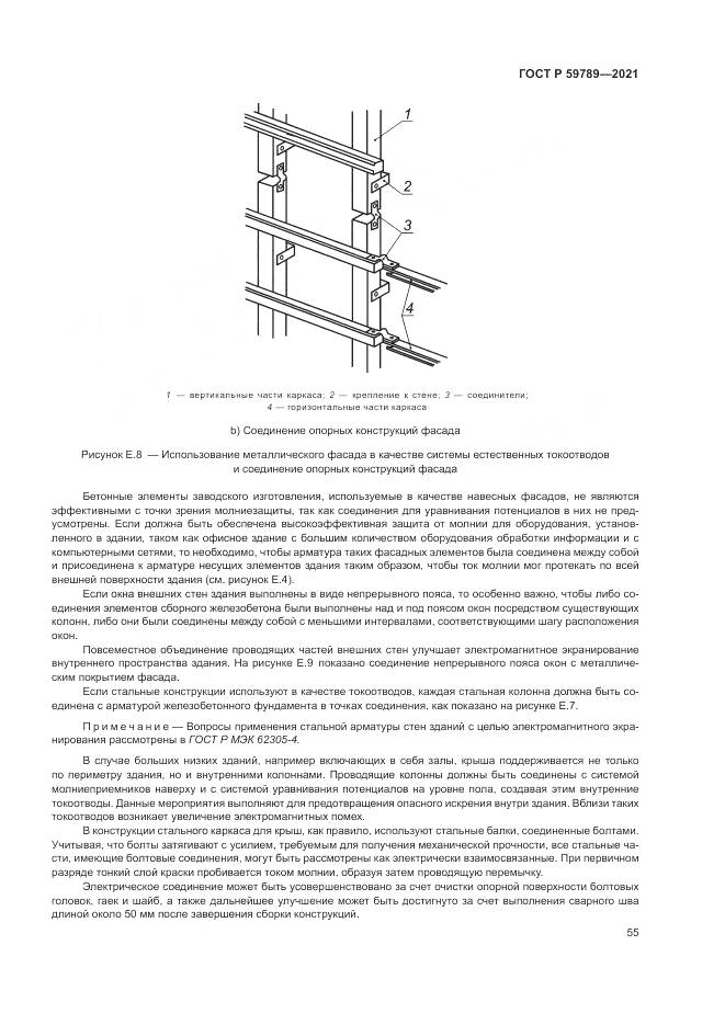 ГОСТ Р  59789-2021, страница 59