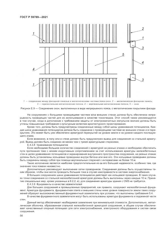 ГОСТ Р  59789-2021, страница 60