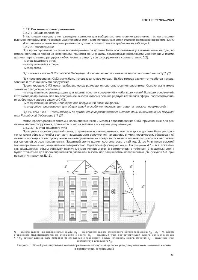 ГОСТ Р  59789-2021, страница 65