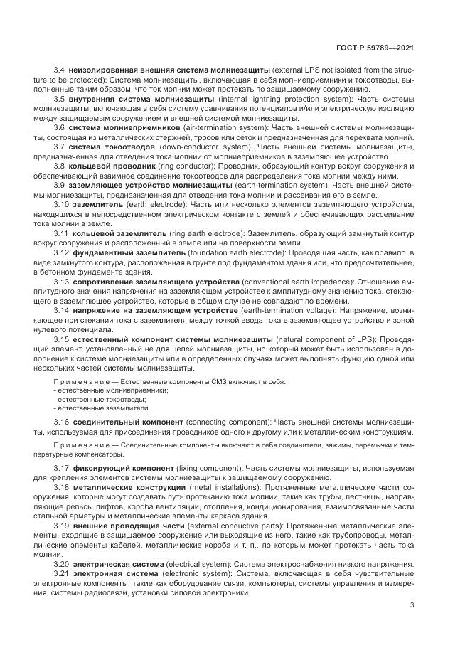 ГОСТ Р  59789-2021, страница 7