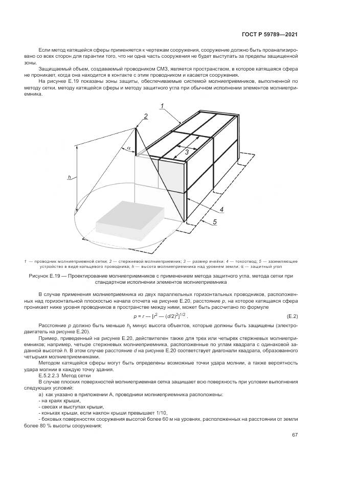 ГОСТ Р  59789-2021, страница 71