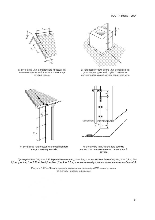 ГОСТ Р  59789-2021, страница 75