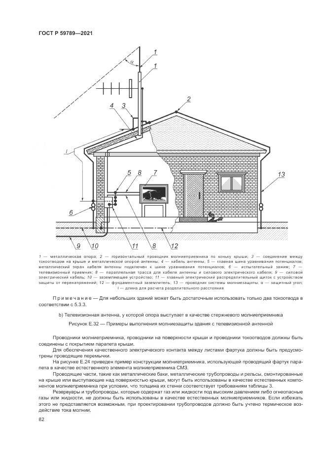 ГОСТ Р  59789-2021, страница 86