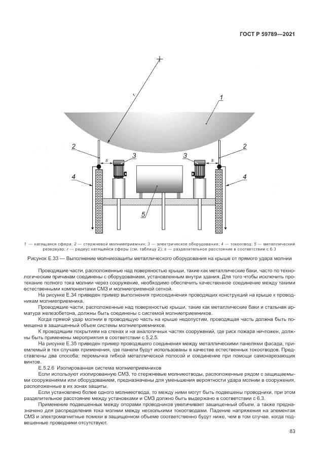 ГОСТ Р  59789-2021, страница 87