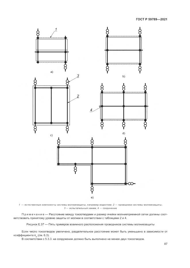 ГОСТ Р  59789-2021, страница 91