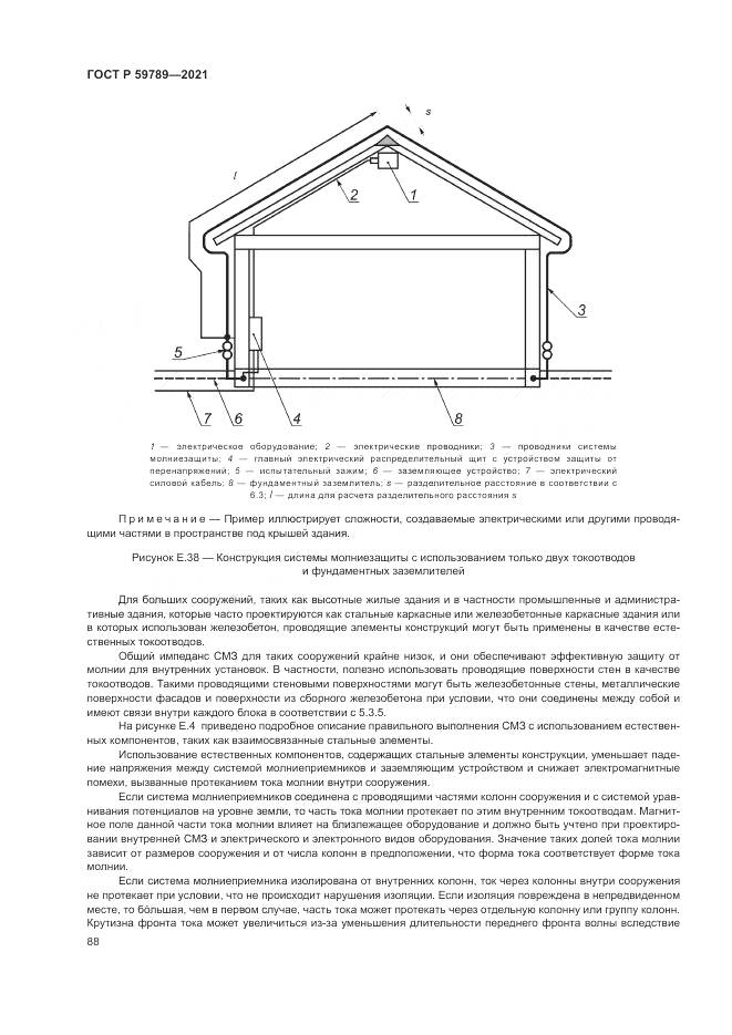 ГОСТ Р  59789-2021, страница 92