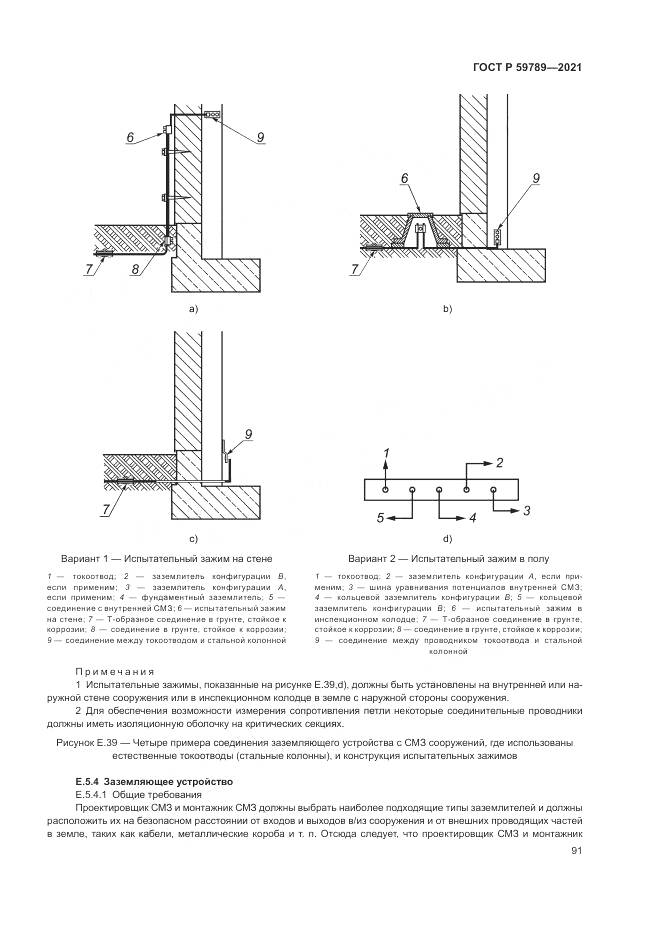 ГОСТ Р  59789-2021, страница 95