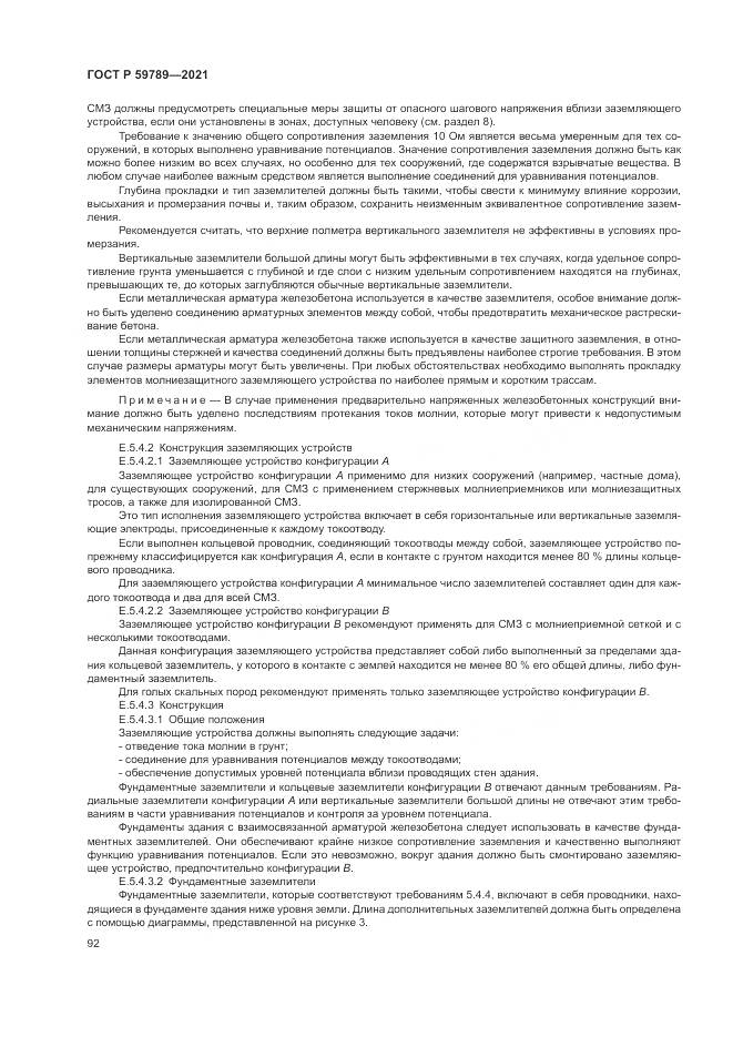 ГОСТ Р  59789-2021, страница 96