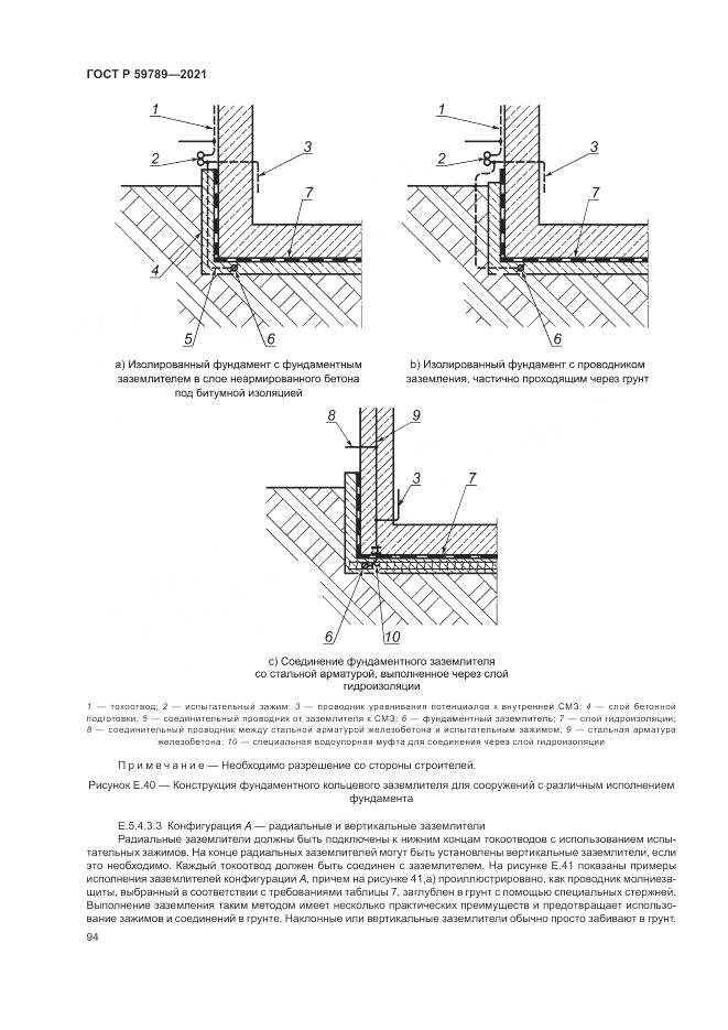 ГОСТ Р  59789-2021, страница 98