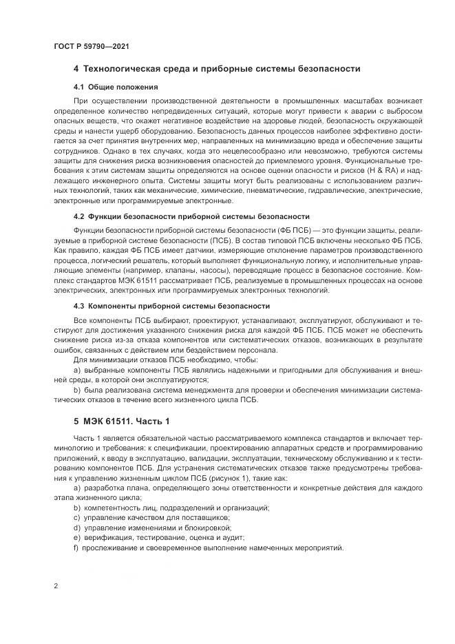 ГОСТ Р  59790-2021, страница 4