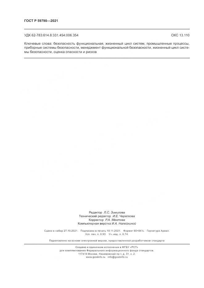 ГОСТ Р  59790-2021, страница 8