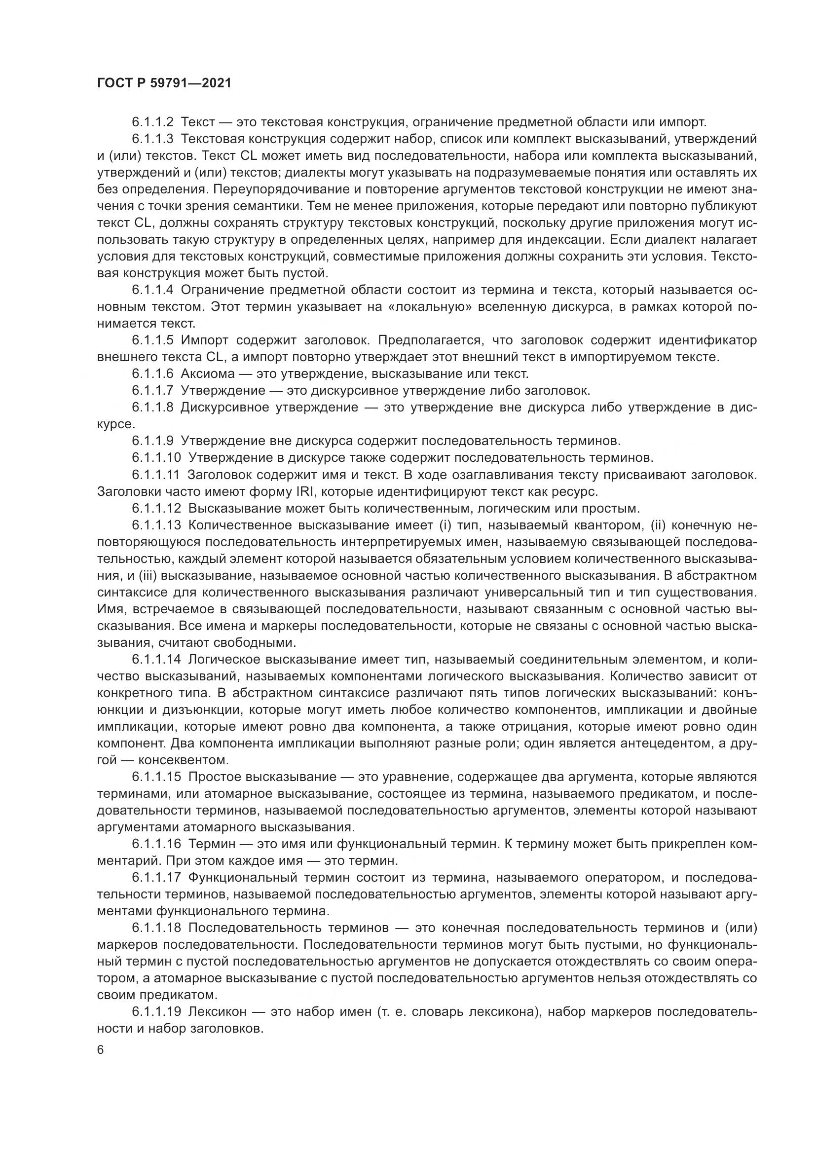 ГОСТ Р  59791-2021, страница 10