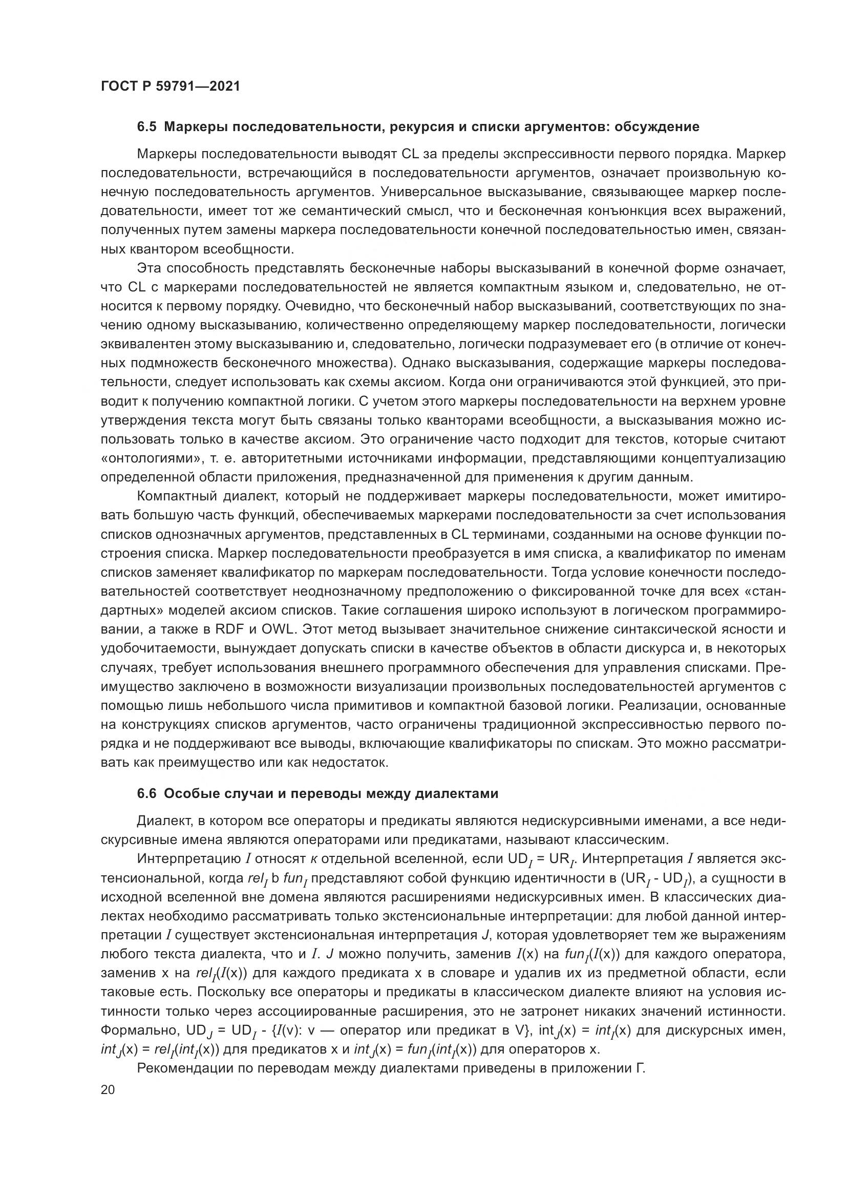 ГОСТ Р  59791-2021, страница 24