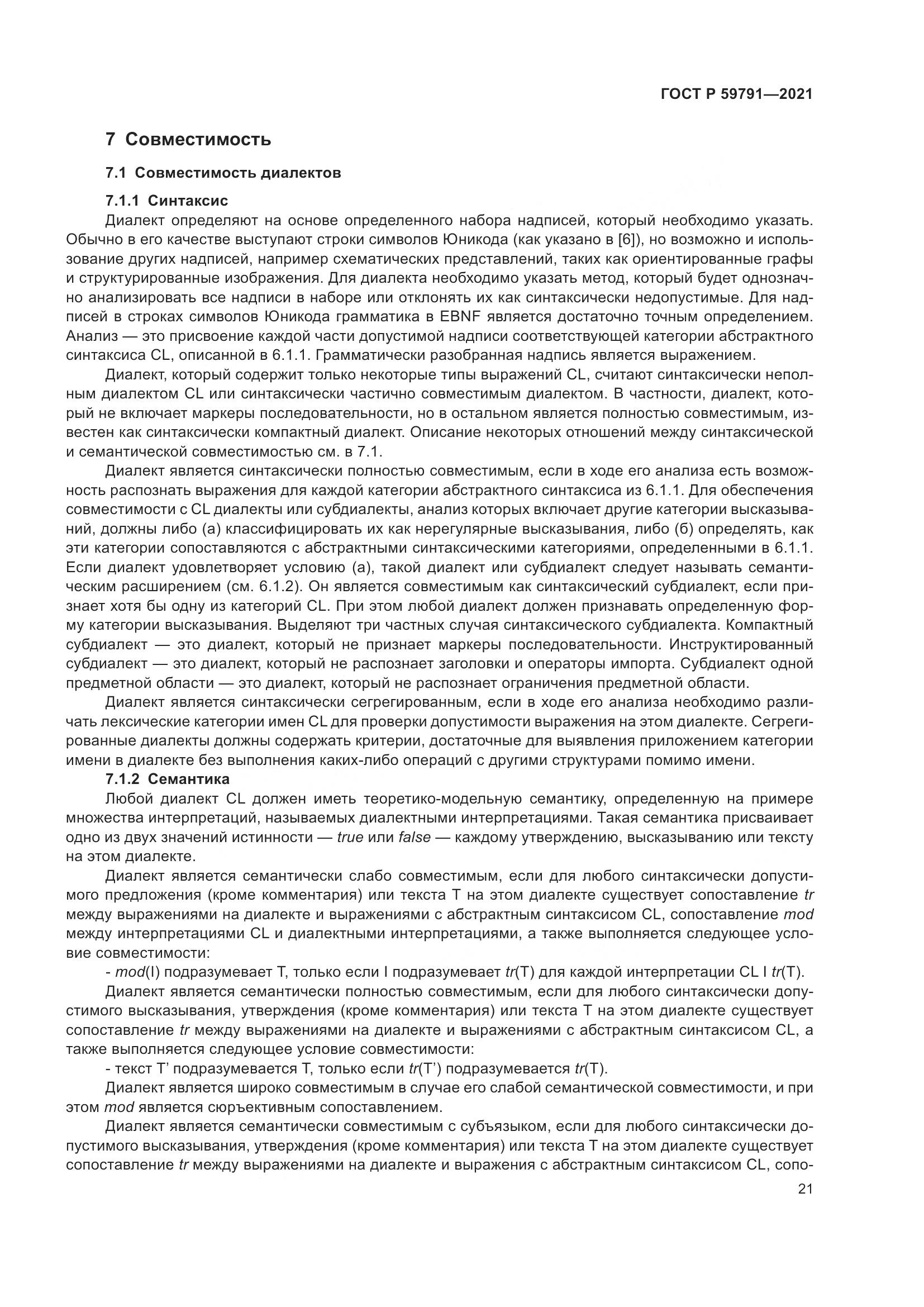 ГОСТ Р  59791-2021, страница 25
