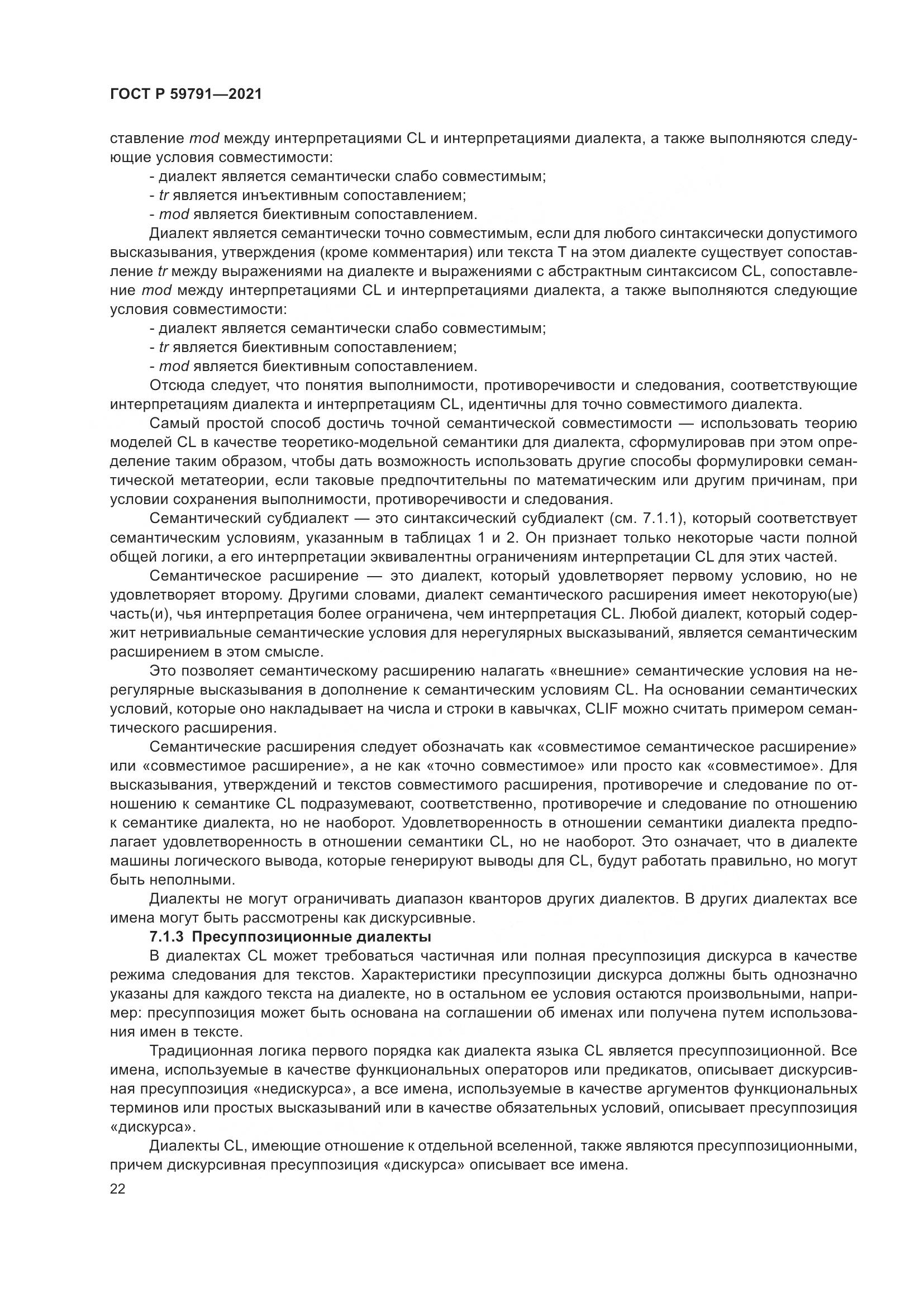 ГОСТ Р  59791-2021, страница 26