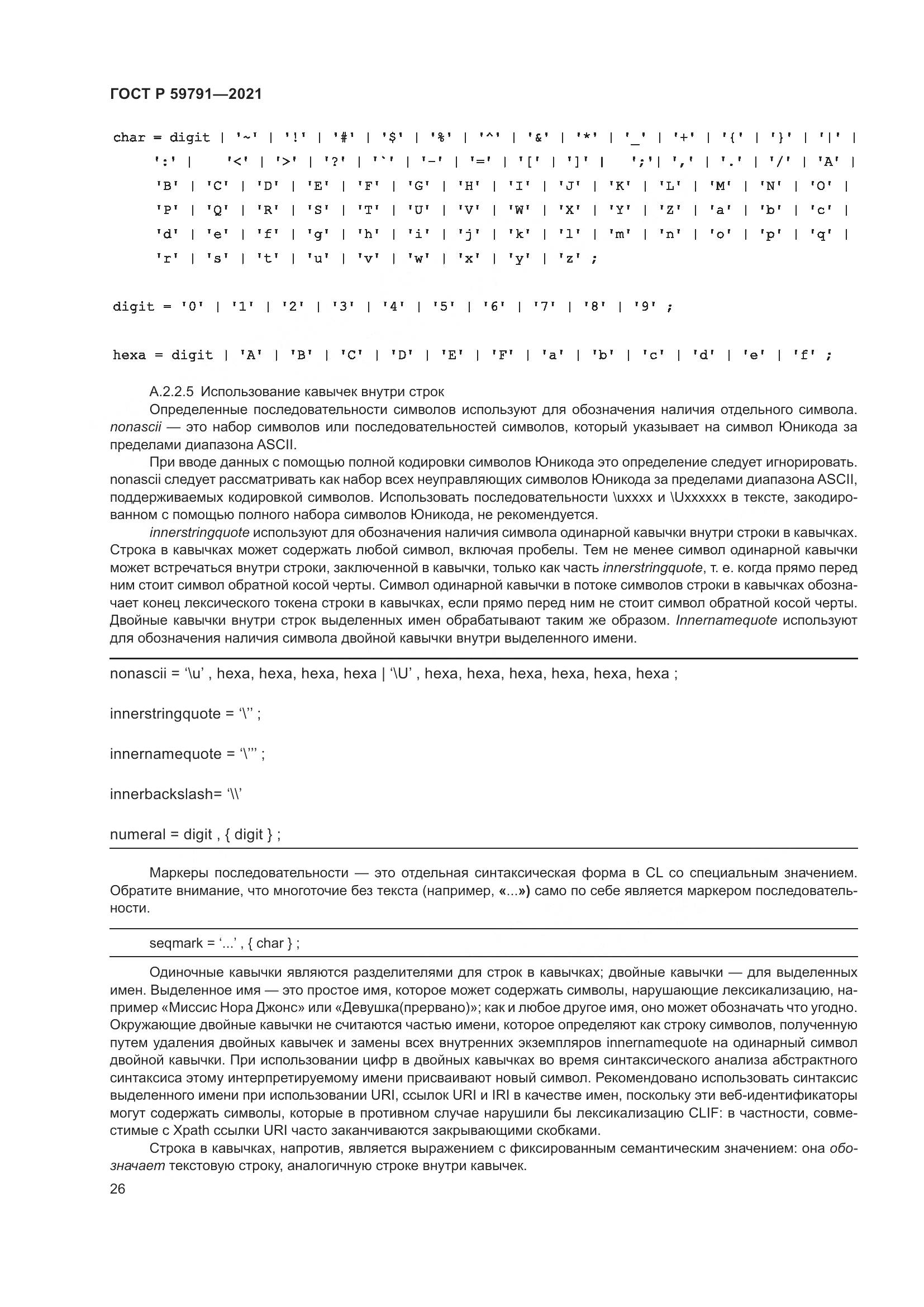 ГОСТ Р  59791-2021, страница 30