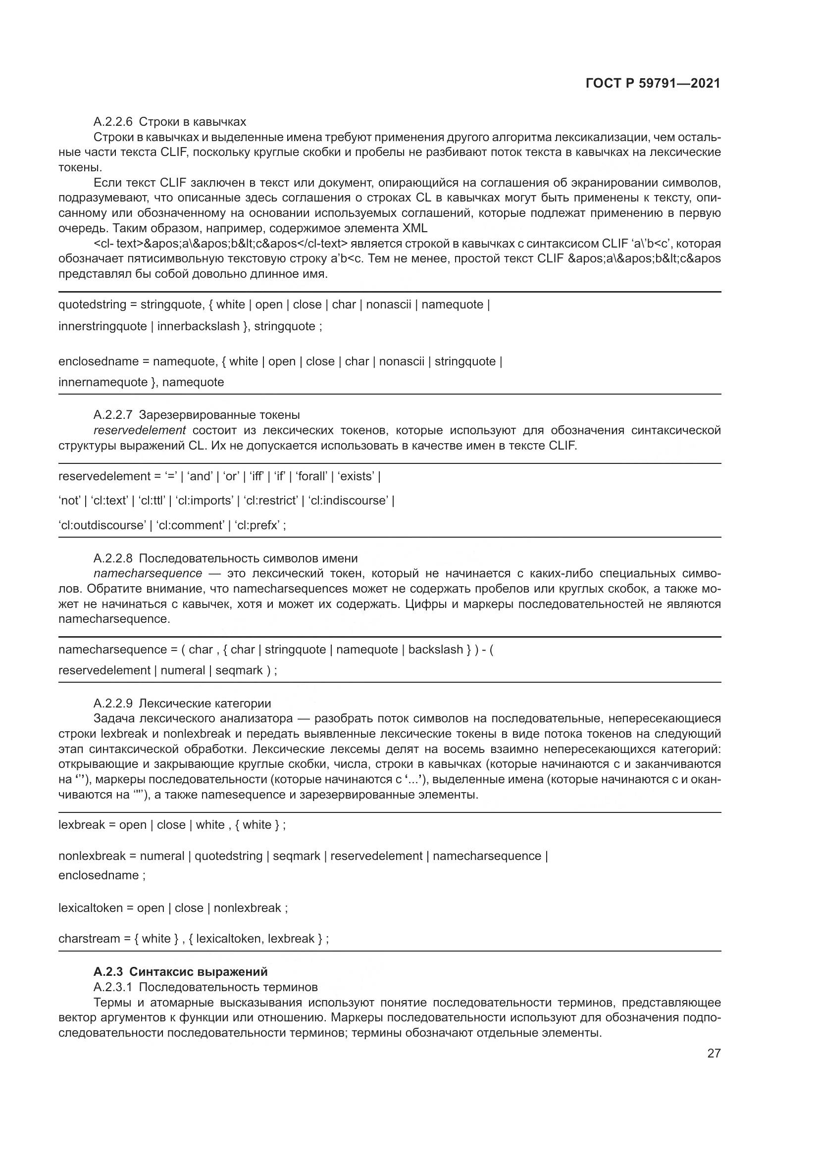 ГОСТ Р  59791-2021, страница 31