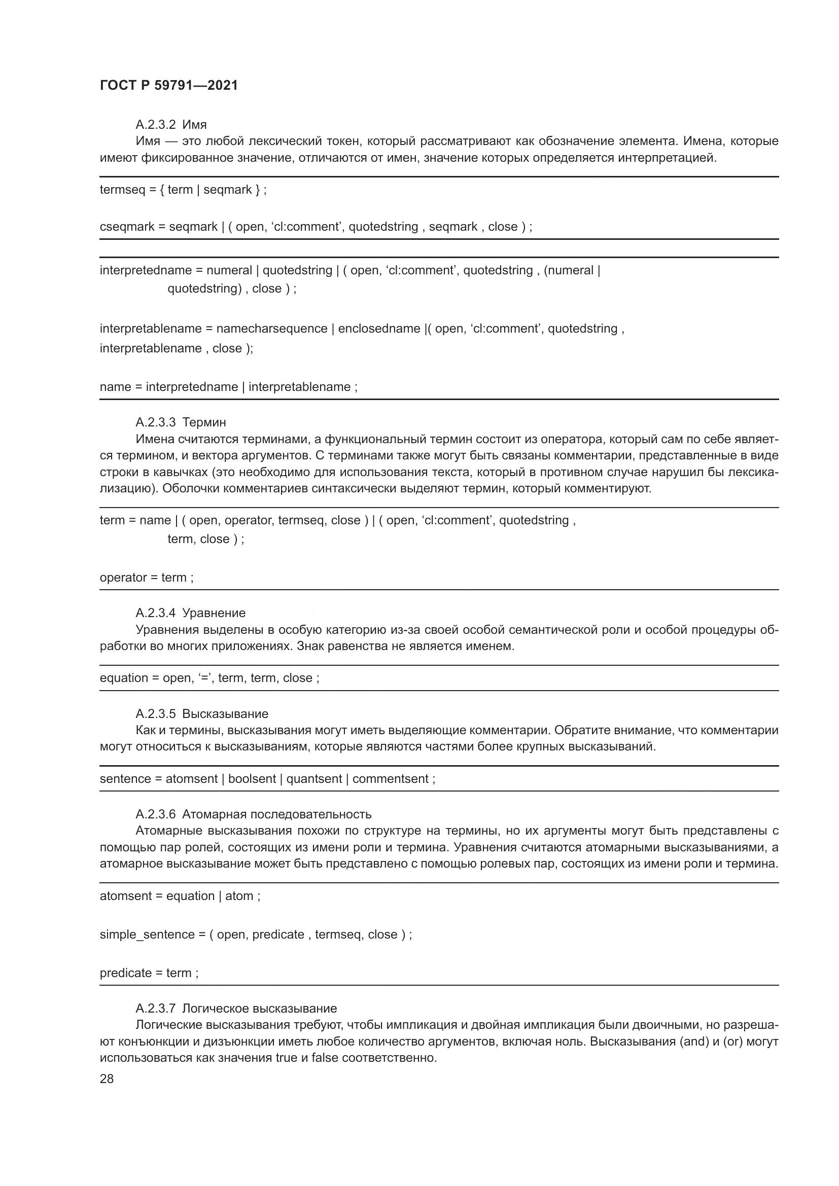 ГОСТ Р  59791-2021, страница 32