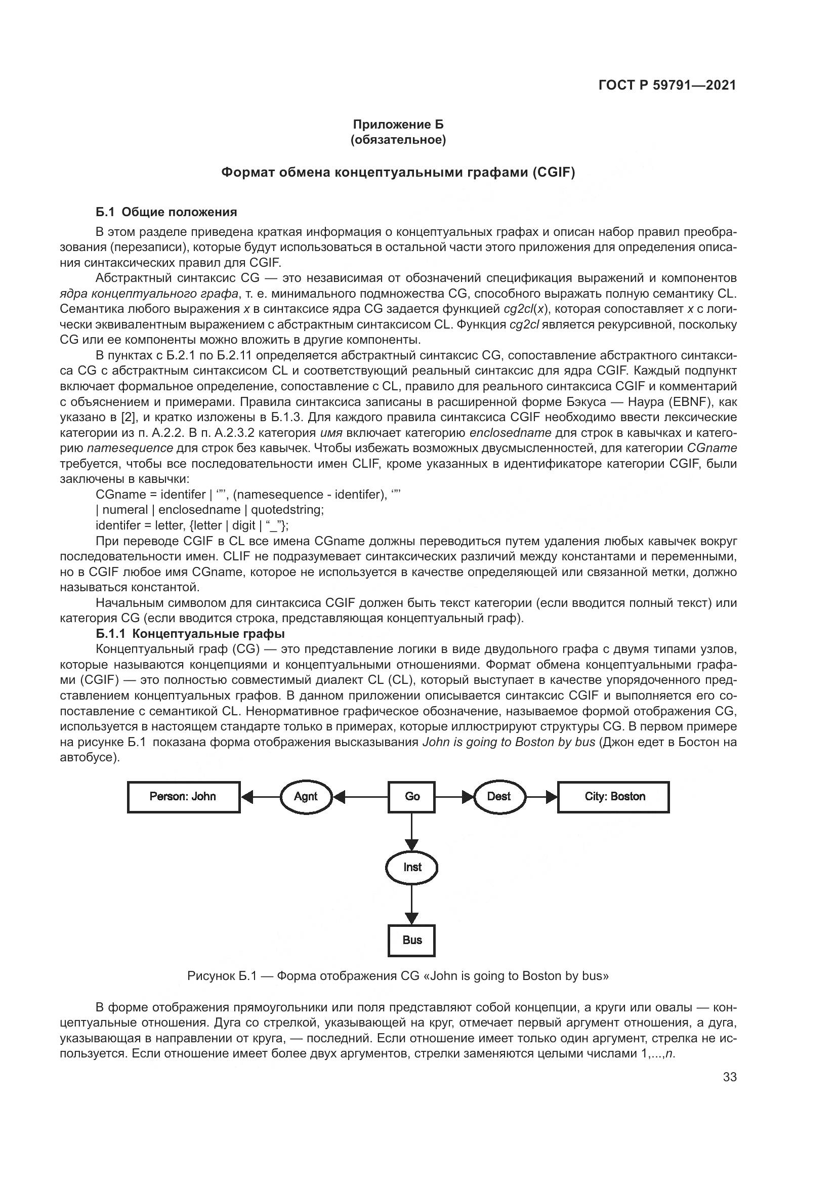 ГОСТ Р  59791-2021, страница 37