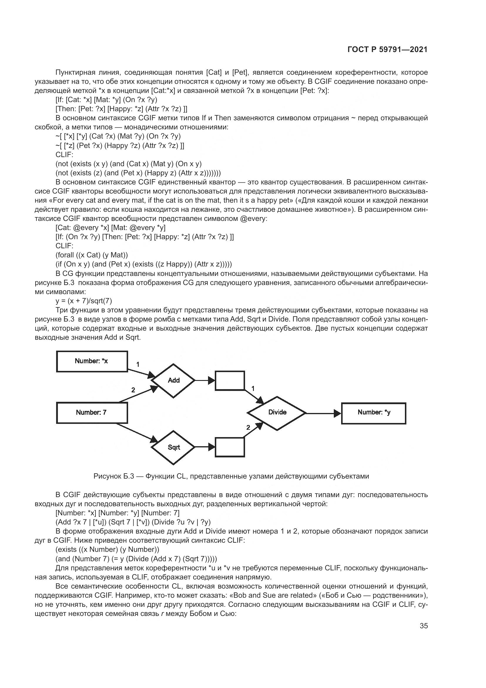 ГОСТ Р  59791-2021, страница 39