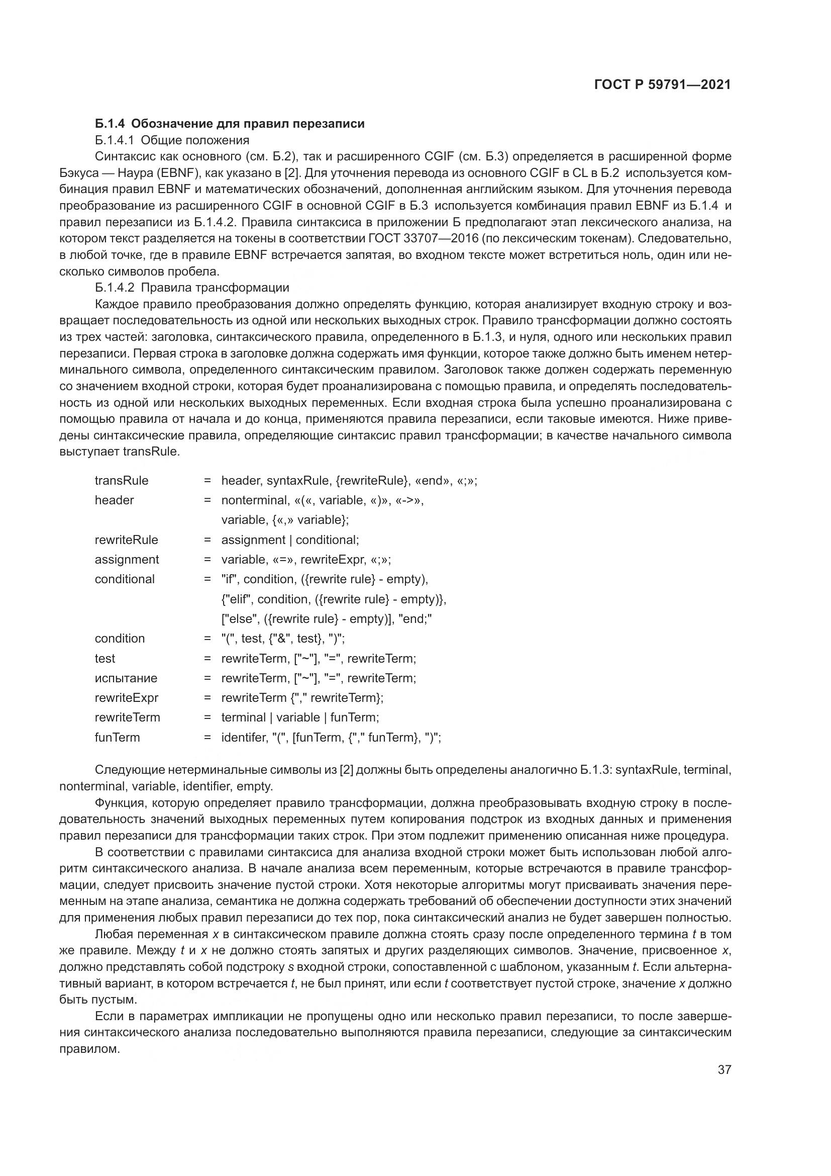 ГОСТ Р  59791-2021, страница 41