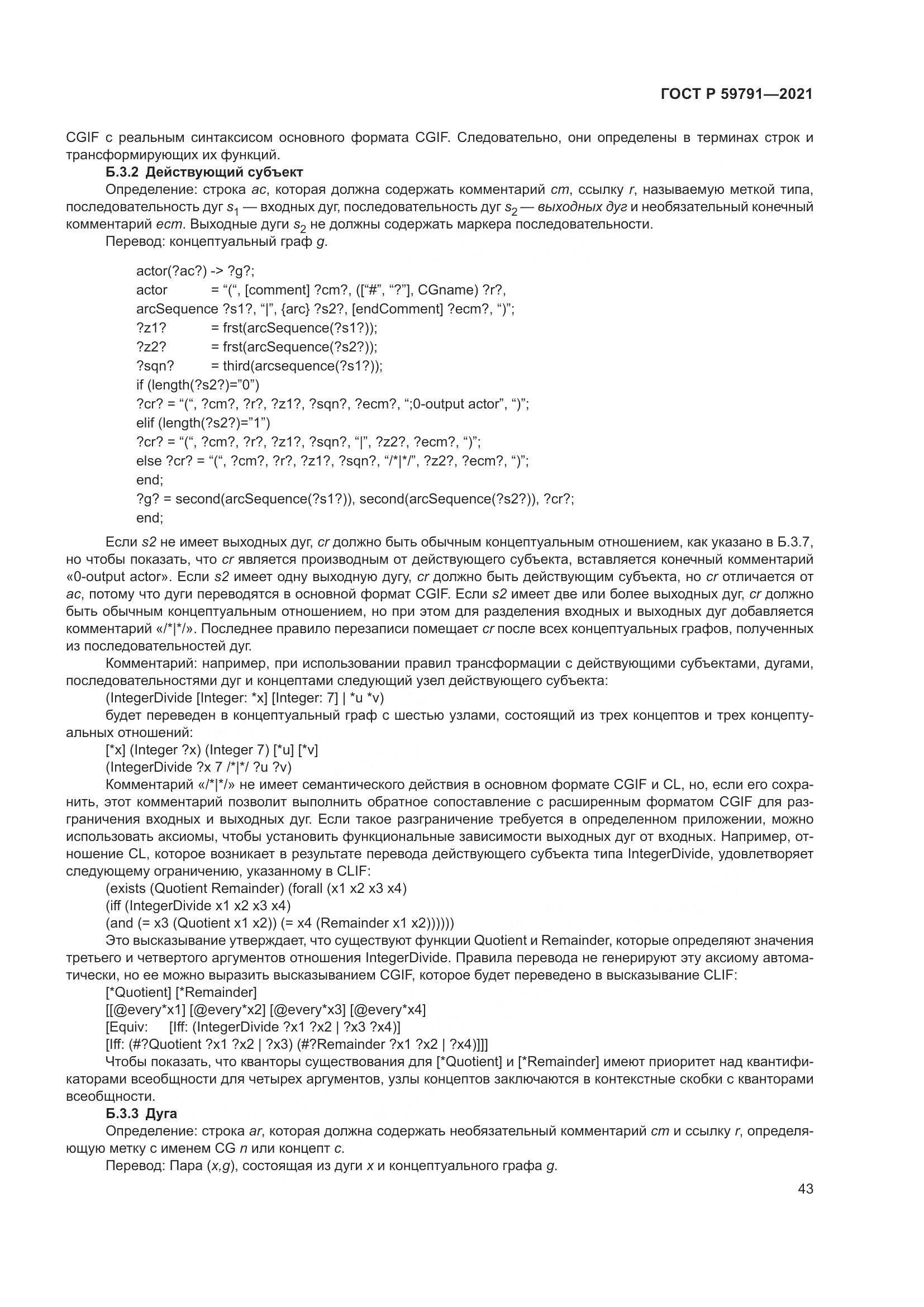 ГОСТ Р  59791-2021, страница 47