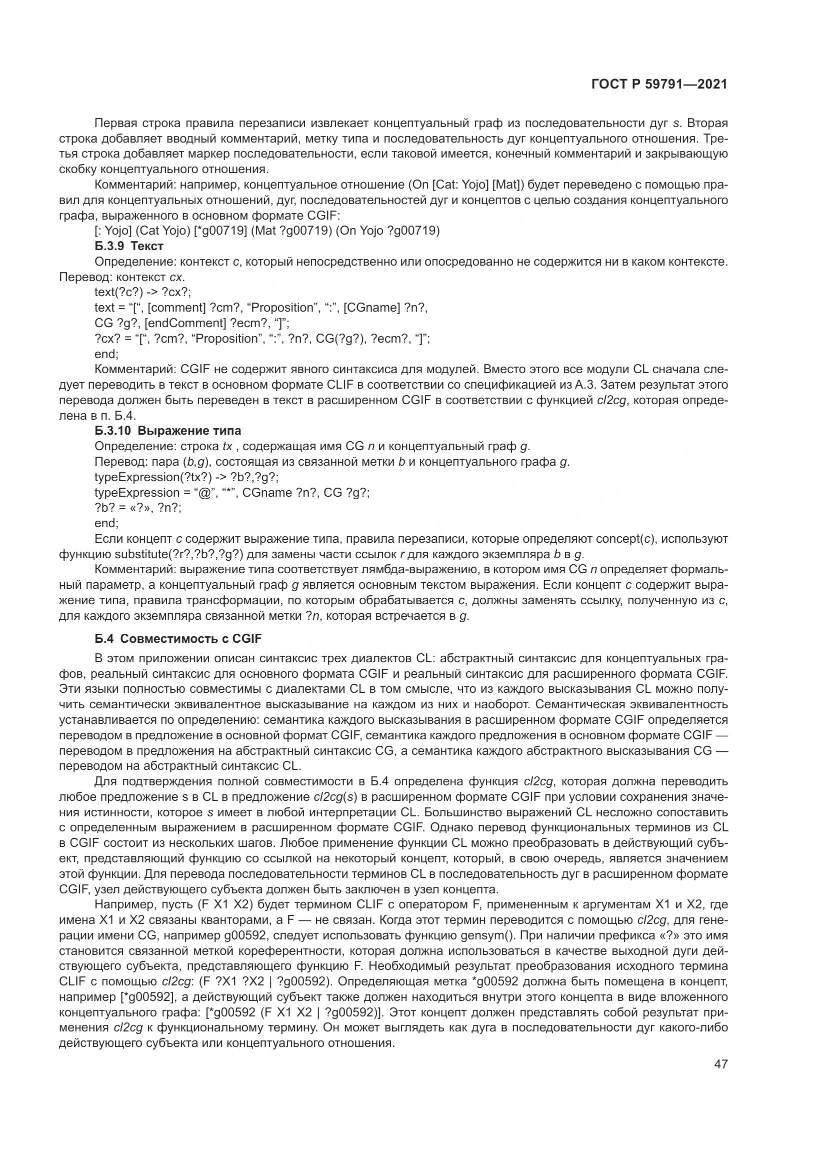 ГОСТ Р  59791-2021, страница 51