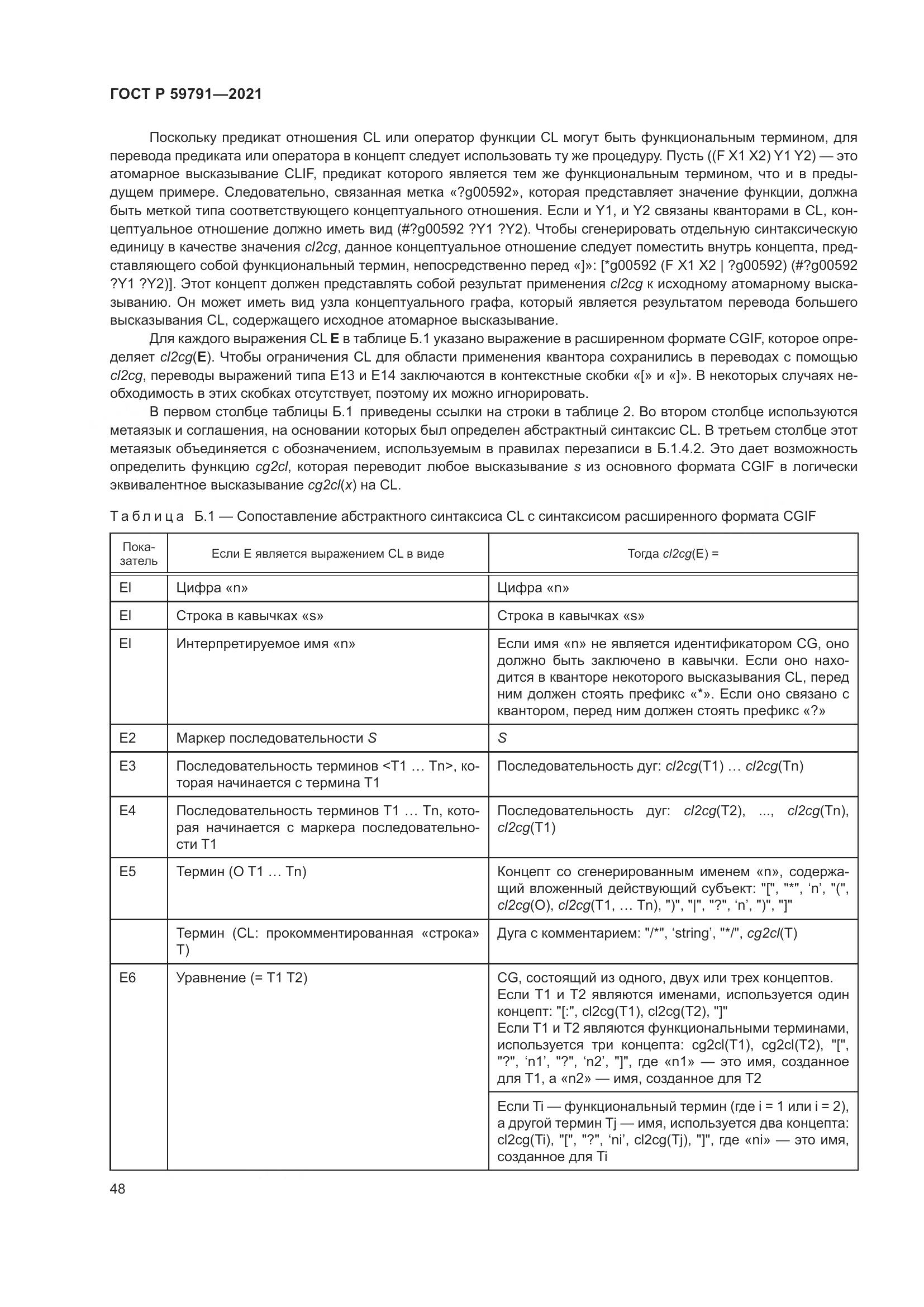 ГОСТ Р  59791-2021, страница 52