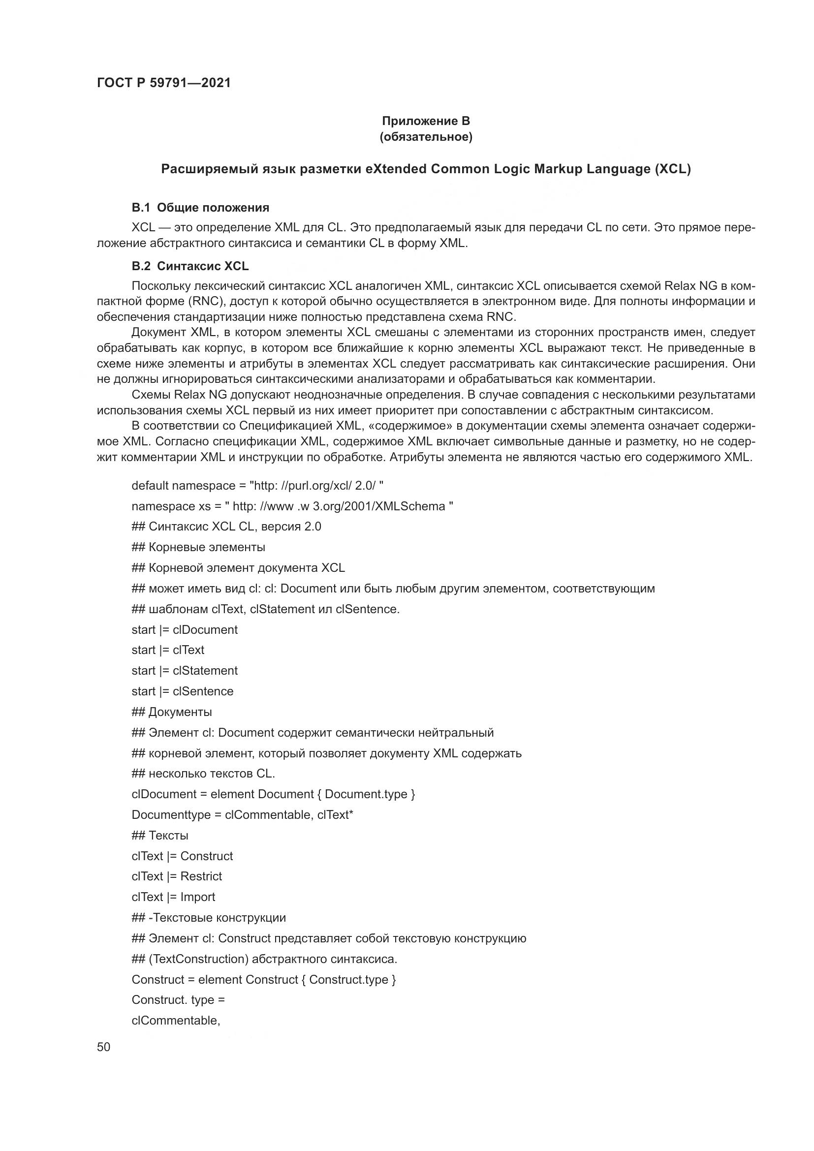ГОСТ Р  59791-2021, страница 54