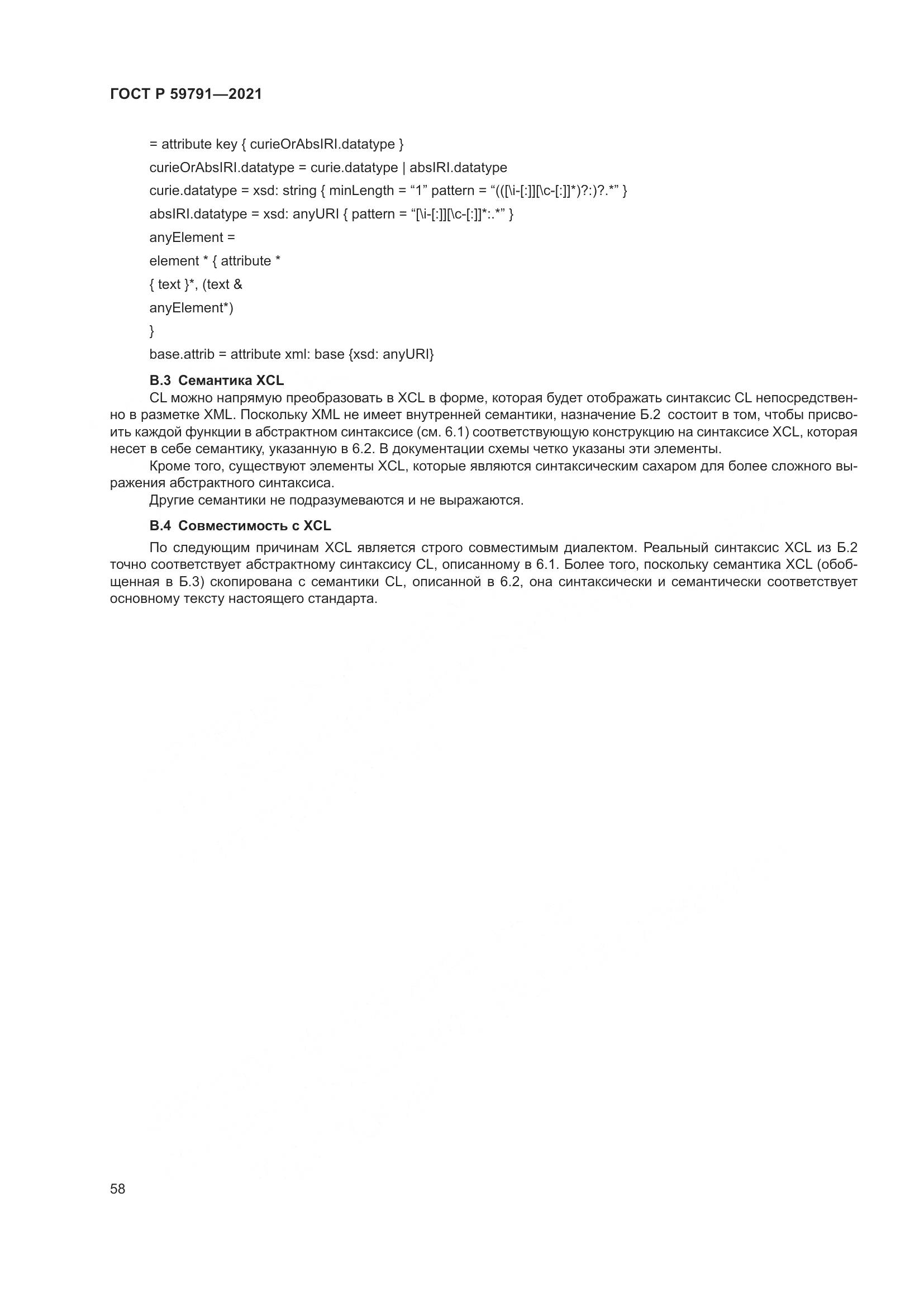 ГОСТ Р  59791-2021, страница 62