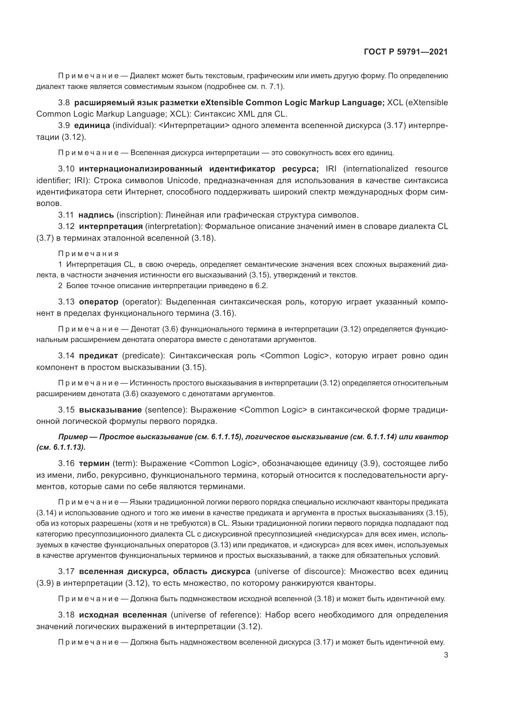 ГОСТ Р  59791-2021, страница 7