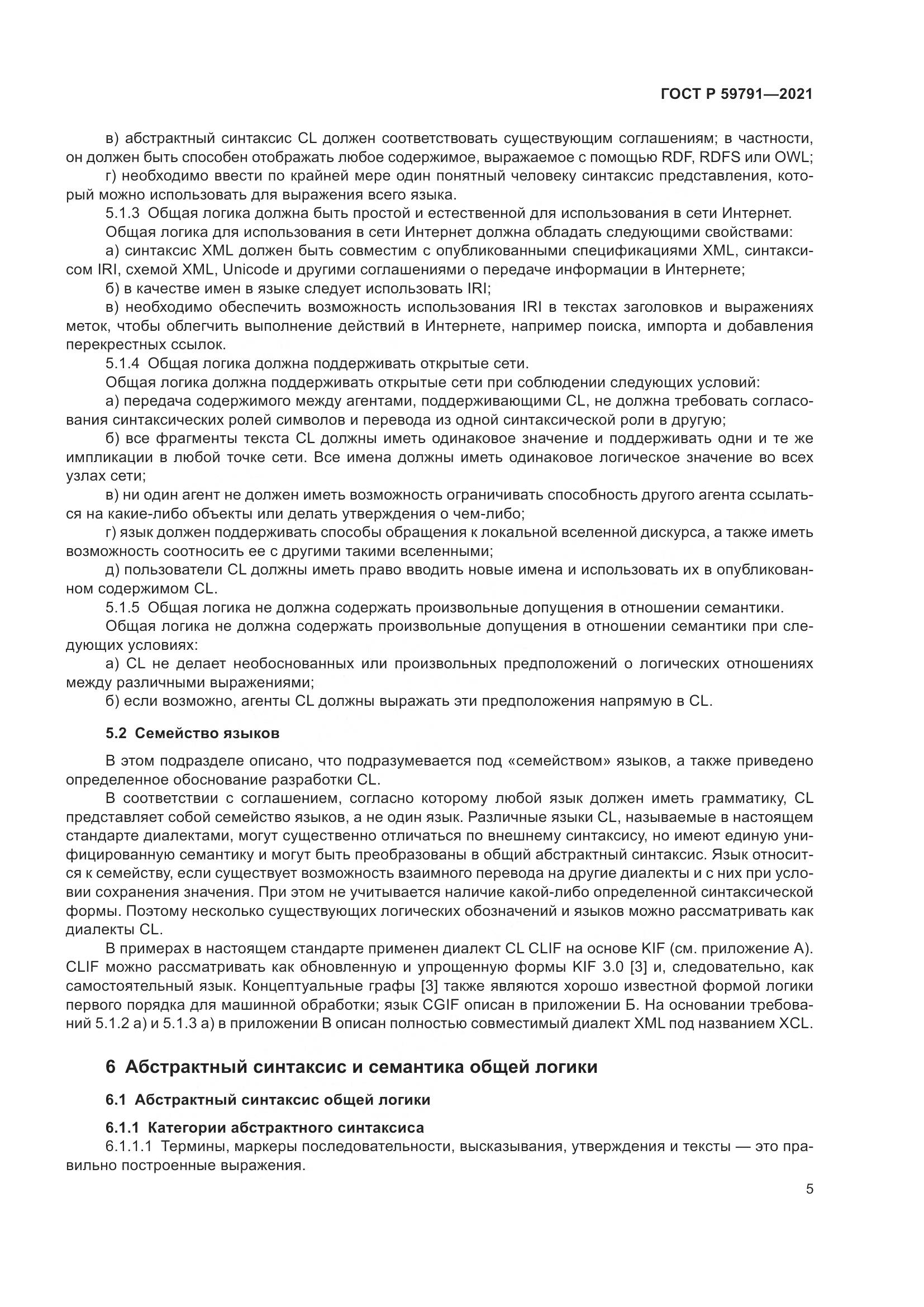 ГОСТ Р  59791-2021, страница 9
