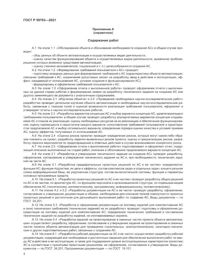 ГОСТ Р  59793-2021, страница 6