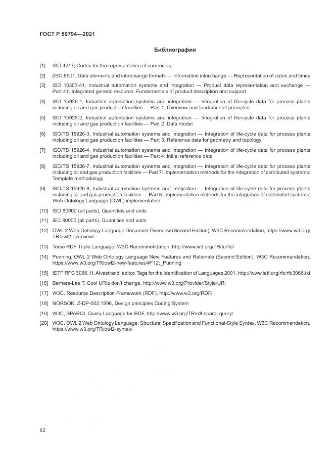 ГОСТ Р  59794-2021, страница 66