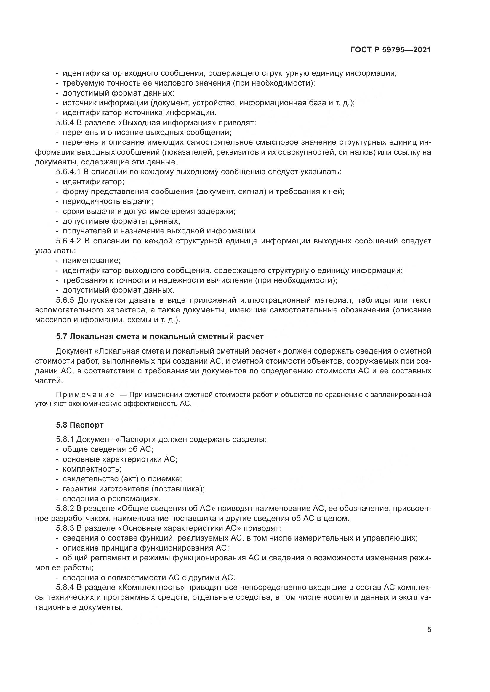 ГОСТ Р  59795-2021, страница 9