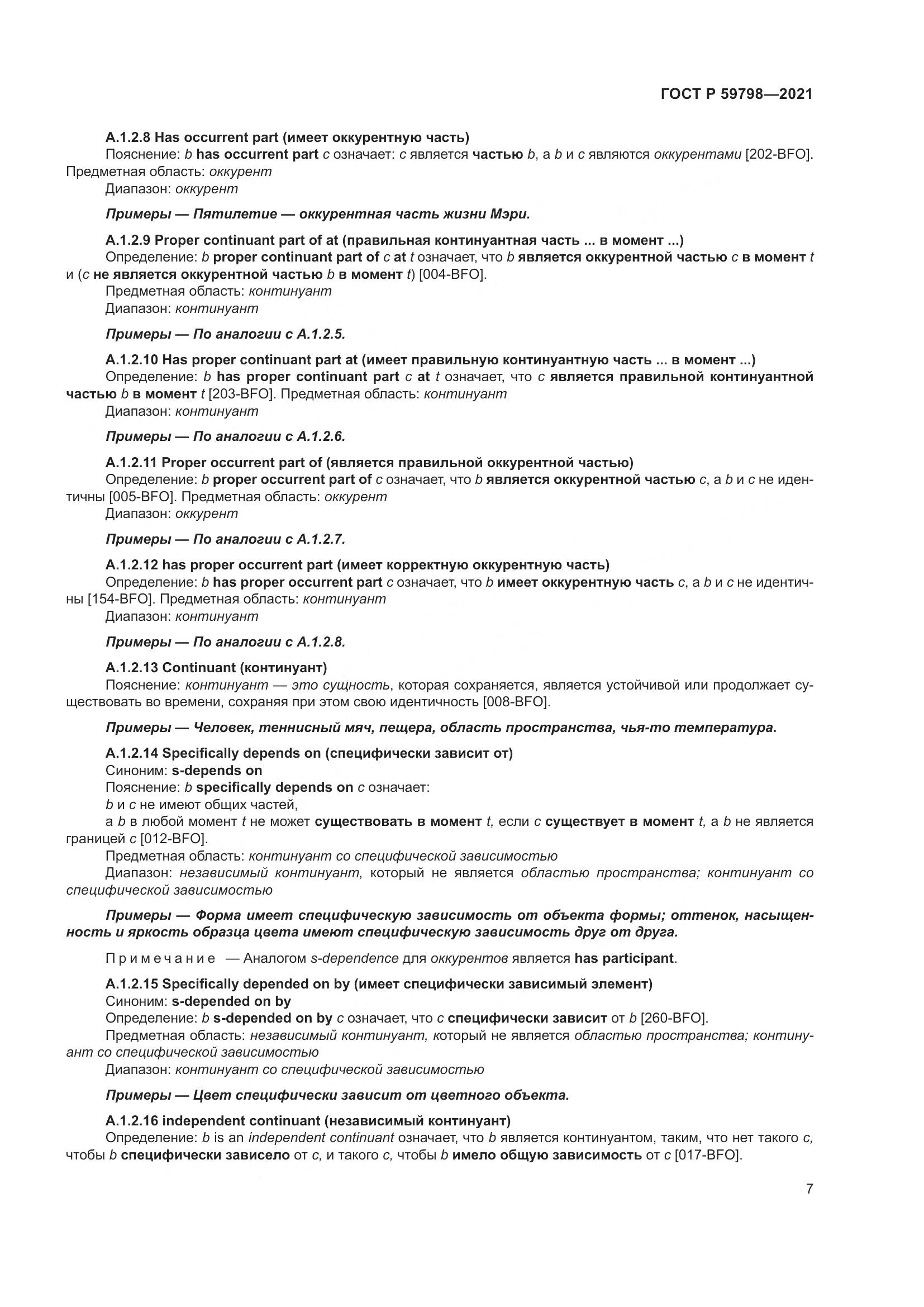 ГОСТ Р  59798-2021, страница 13