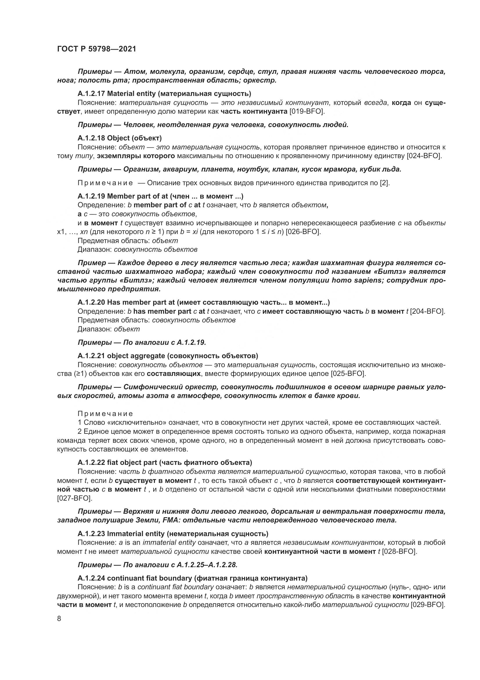 ГОСТ Р  59798-2021, страница 14