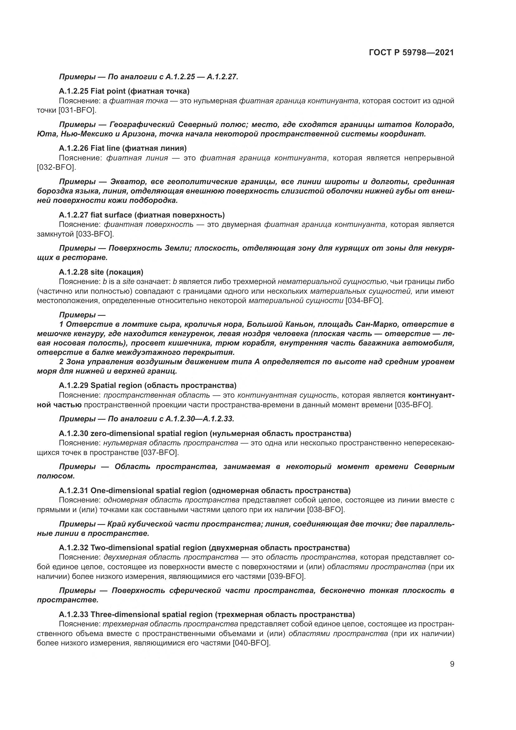 ГОСТ Р  59798-2021, страница 15