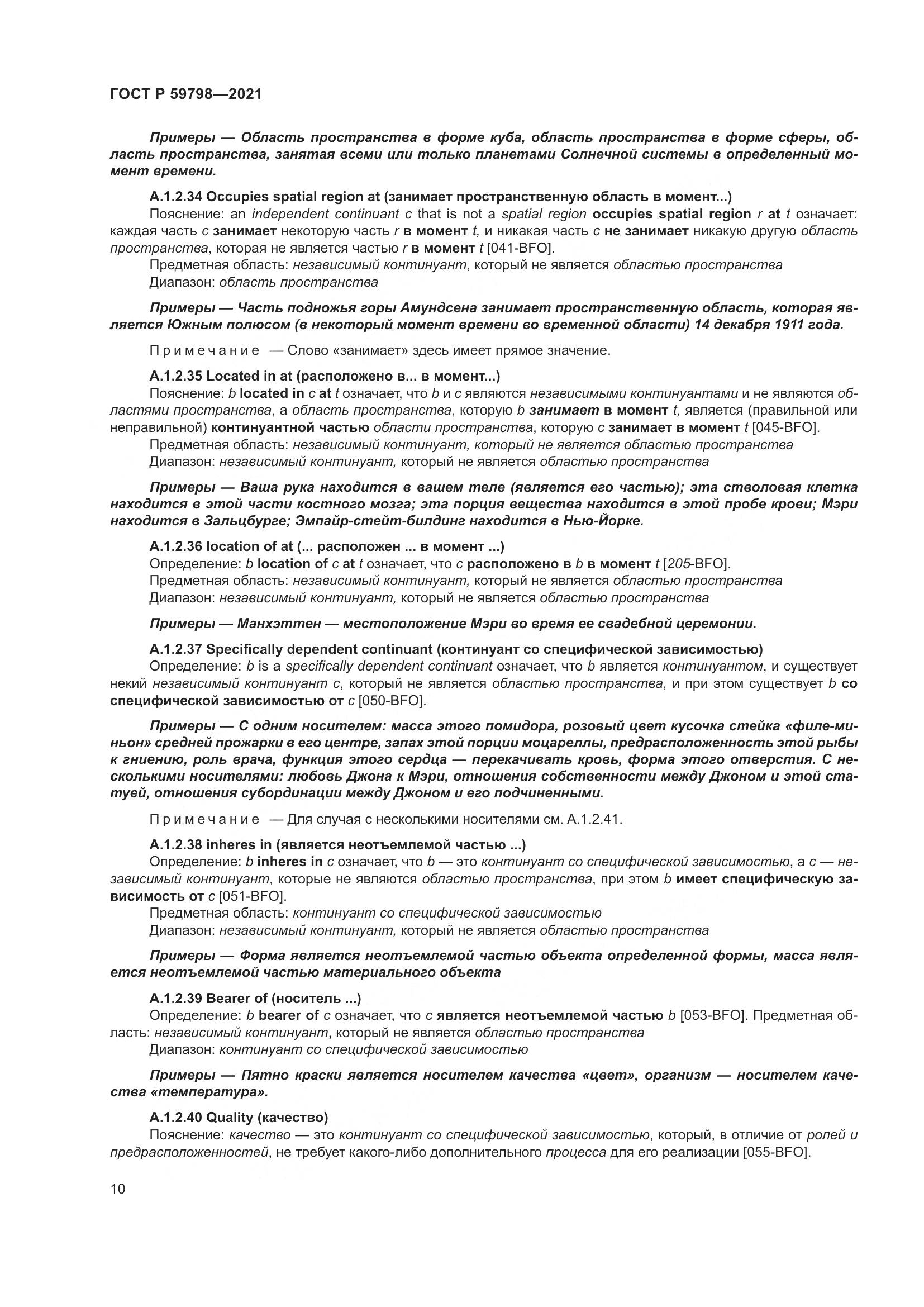 ГОСТ Р  59798-2021, страница 16