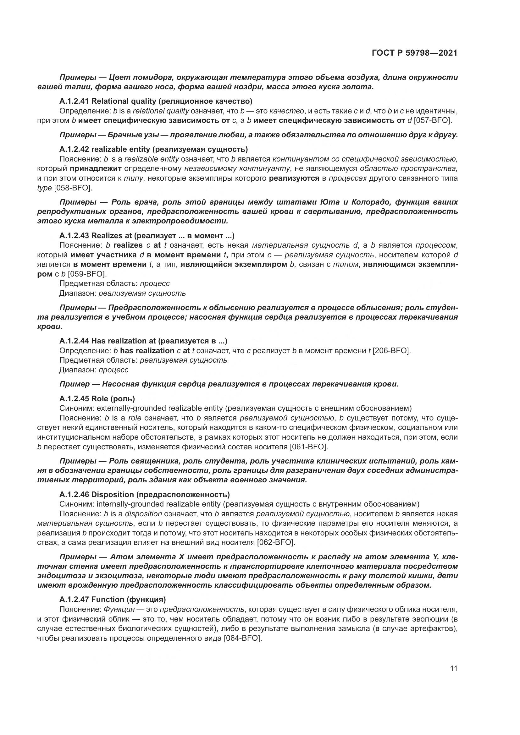 ГОСТ Р  59798-2021, страница 17