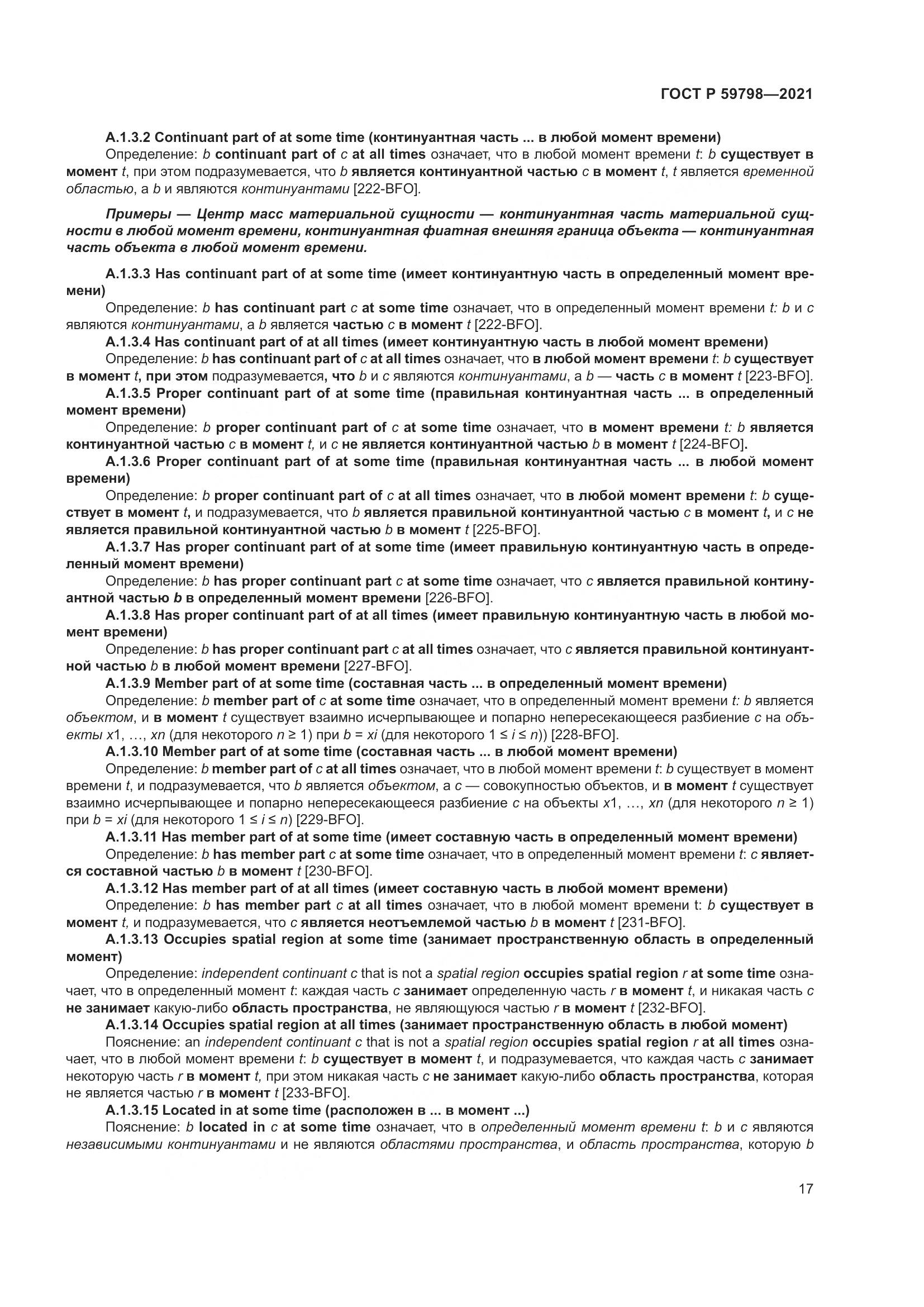 ГОСТ Р  59798-2021, страница 23