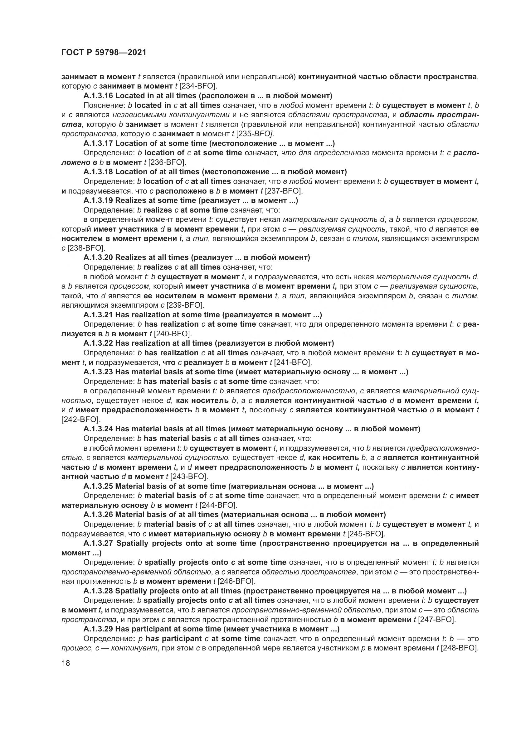 ГОСТ Р  59798-2021, страница 24