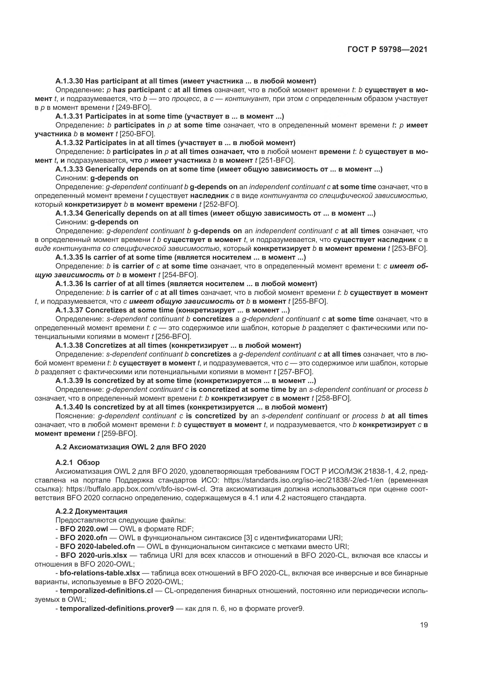 ГОСТ Р  59798-2021, страница 25